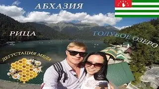 3 ЧАСТЬ. ОТПУСК. АБХАЗИЯ.