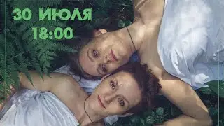 Концерт под открытым небом | Лина Герц | Анонс