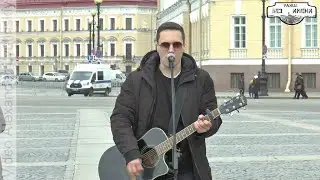 Улица Без Имени - 