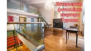 Интерьерная фотосъёмка недвижимости под продажу / аренду в Санкт-Петербурге