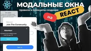 КАК Использовать Модалки В Реакт Приложениях | МОДАЛКИ В РЕАКТ #frontend #junior