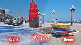 Анапа летом и зимой. Контрасты курорта