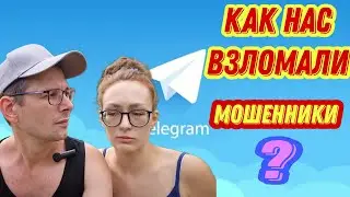 #82 Из Германии в Россию/ Мошенники!!! Что с нашим телеграмм каналом ?!!😨