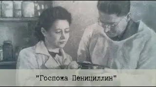 Зинаида Ермольева - "Госпожа Пенициллин"