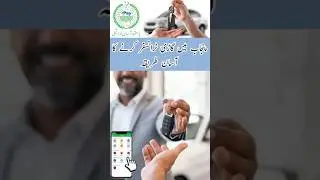 گاڑی ٹرانسفر کرنا ہوا اب 1,2,3 جیسا کام