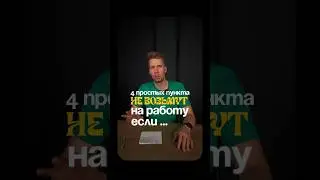 Узнали себя?🧐 #работа #собеседование #беларусь
