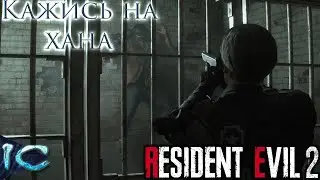 Resident Evil 2 ►рука тирана #6