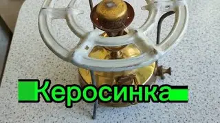 #Примус или #керосинка??#Вещи из прошлого. #Винтаж. Кто знает, кто помнит? Для чего это?