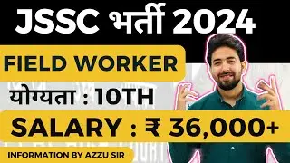 झारखंड फील्ड वर्कर नया भर्ती 2024 | Jssc Field Worker New Recruitment 2024 | Jssc New Recruitment