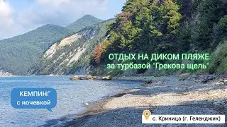 Кемпинг в Кринице. За Грековой щелью.