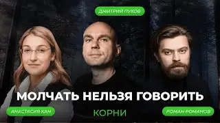 МОЛЧАТЬ НЕЛЬЗЯ ГОВОРИТЬ!