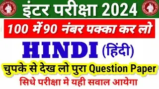 12th hindi viral objective 2024 bihar board | bihar board 12th hindi model paper 2024 | 12th hindi
