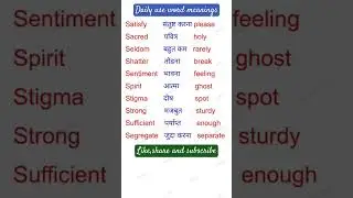 #englishvocabulary ,,daily use word meanings in Hindi,#english ,#dictionary ,#word meanings,#word