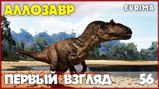 Allosaurus First Look [The Isle of Evrima] #56