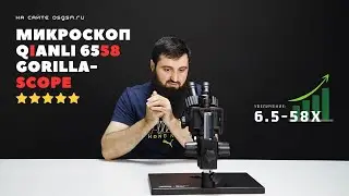 Новый микроскоп Qianli GorillaScope 6558 (Обзор от 05GSM)