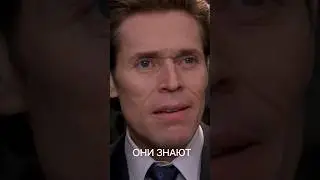 ОНИ ЗНАЮТ