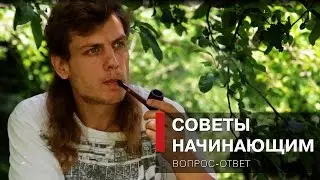 Как курить трубку - Советы начинающим курильщикам трубки - Блиц вопрос-ответ