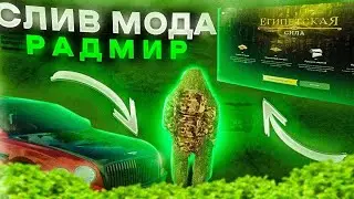 СЛИВ УНИКАЛЬНОГО МОДА | ФУЛЛ ИНВЕНТАРЬ | ФУЛЛ КЕЙСЫ | ФУЛЛ КВЕСТЫ | ФУЛЛ ВЫБРОС | ФУЛЛ GIVE_ITEM