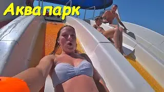 АКВАПАРК НА БЕРЕГУ МОРЯ. ПО ВСЕЙ ХЕРСОНСКОЙ ОБЛАСТИ ВЫКЛЮЧИЛИ СВЕТ. ЖЕЛЕЗНЫЙ ПОРТ 2021.