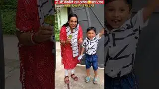 Real Twist at The END😂🤣😲😡শেষ পর্যন্ত অবশ্যই দেখুন..#trendingshorts #youtubeshorts #shorts #youtube