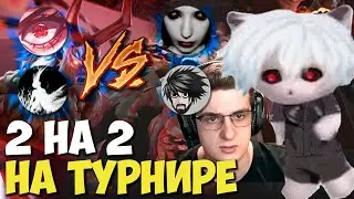 КУРСЕД ИГРАЕТ 2 НА 2 НА ТУРНИРЕ ЭВЕЛОНА ПРОТИВ ДЕДА.  ZXCURSED и BY_OWL ПРОТИВ QAKASHA и FINARGOT