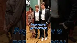 Пошли по стопам родителей 