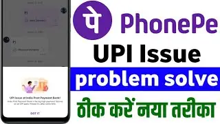 Phonepe me upi issue problem hai 2025 | How To Phonepe upi issue problem solve