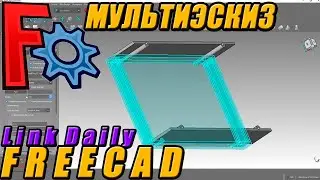 FreeCAD Link Daily Мультиэскиз. Проектирование корпуса радиоэлектронных устройств