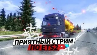 )))ETS 2 Truck Simulator 2 MP(((  Ивент  Pink Ribbon по Европе