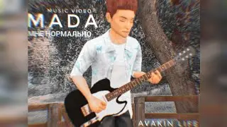 Mada - мне нормально music video (speed up) AVAKIN LIFE