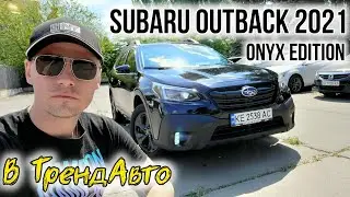 SUBARU OUTBACK 2021 ONYX EDITION XT 2.4T на огляді в ТрендАвто