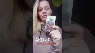 Акция. 1 бесплатный вопрос.