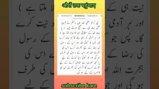 amaal ka daromadar niyato hai | ismail maneri 