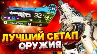 Возмездие новая ИМБА в 16 сезоне Апекс Легендс