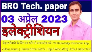 BRO ITI Technician paper solution 3 April 2023|| BRO Electrician question paper 2023