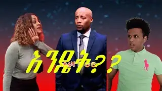 እንዴት??|Finfa ፍንፈ  @Finfatube