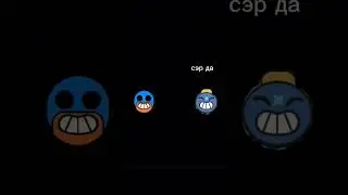 хлопай со мной в ладоши #бравлстарс  #сэрдасэр