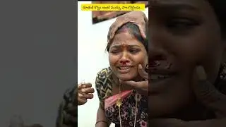 కూతుకేలు కొట్టుమంటే ముక్కు పాలగొట్టిండు #myvillagecomedy #dhoomdhamcomedy