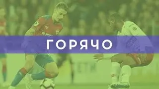 ЦСКА - «Спартак»: Гончаренко не сумел уволить Карреру