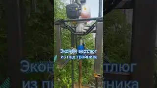 Вертлюг для абиссинской скважины под дрель или мотобур из пнд тройника