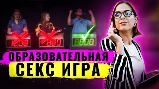 Проверь свои знания в сфере сексологии. На сколько хорошо ты знаешь себя, свое тело и св. партнера?