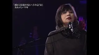Carmen  Maki - Sometimes like a child without a mother