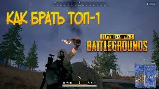 PUBG Top 1