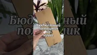 Артикул на WB 215245025 #находкивб #обзор #длядома #находки #обзоры #покупки #wb