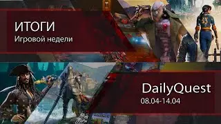 Подкаст #34 - назад в Fallout, COD идет в Game Pass, Stellar Blade рекордсмен и другие новости!