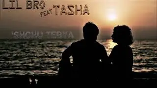 LIL BRO feat Tasha - Ищу тебя