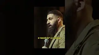 Воспитание на востоке! - Гурам Амарян 