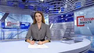 Выпуск ТРК «Углегорские новости» от 25.02.2022 г.