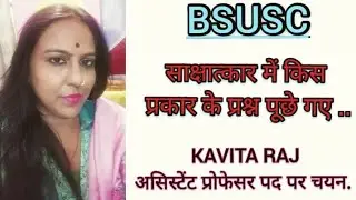 Bihar Assistant Professor Result 2022|| Dr. Kavita Raj ||BSUSC 2022