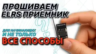 4 Ways to Flash ELRS Receiver | Complete Guide